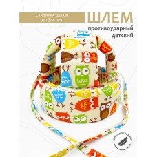 Шлем для защиты головы "Совята Желтые" Шлем для защиты головы "Совята Желтые"
